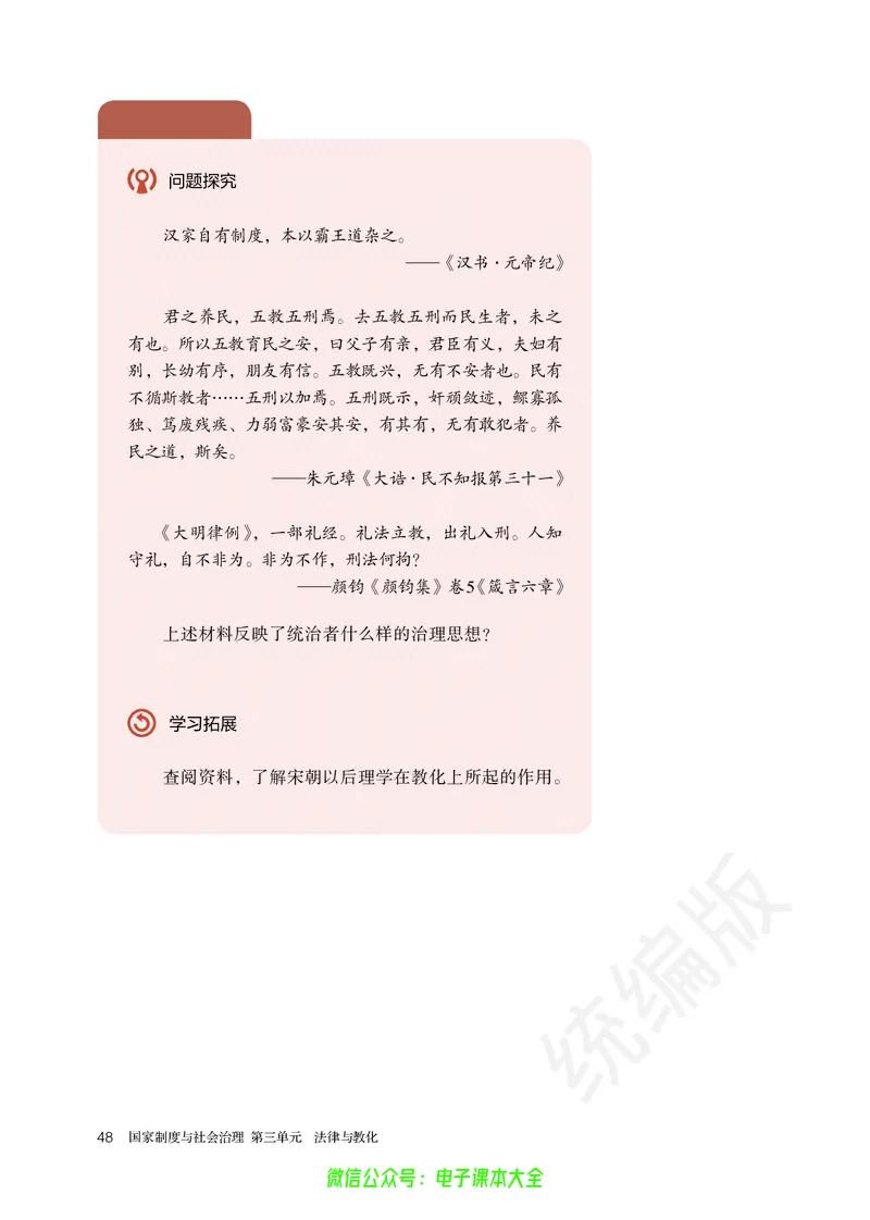 普通高中教科书历史选择性必修1国家制度与社会治理_高中三年全科资料_高中_高中电子教材_高中历史_旧
