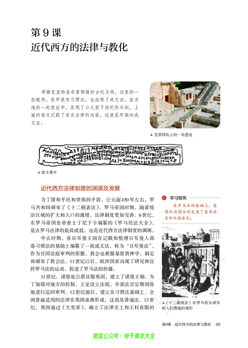 普通高中教科书历史选择性必修1国家制度与社会治理_高中三年全科资料_高中_高中电子教材_高中历史_旧