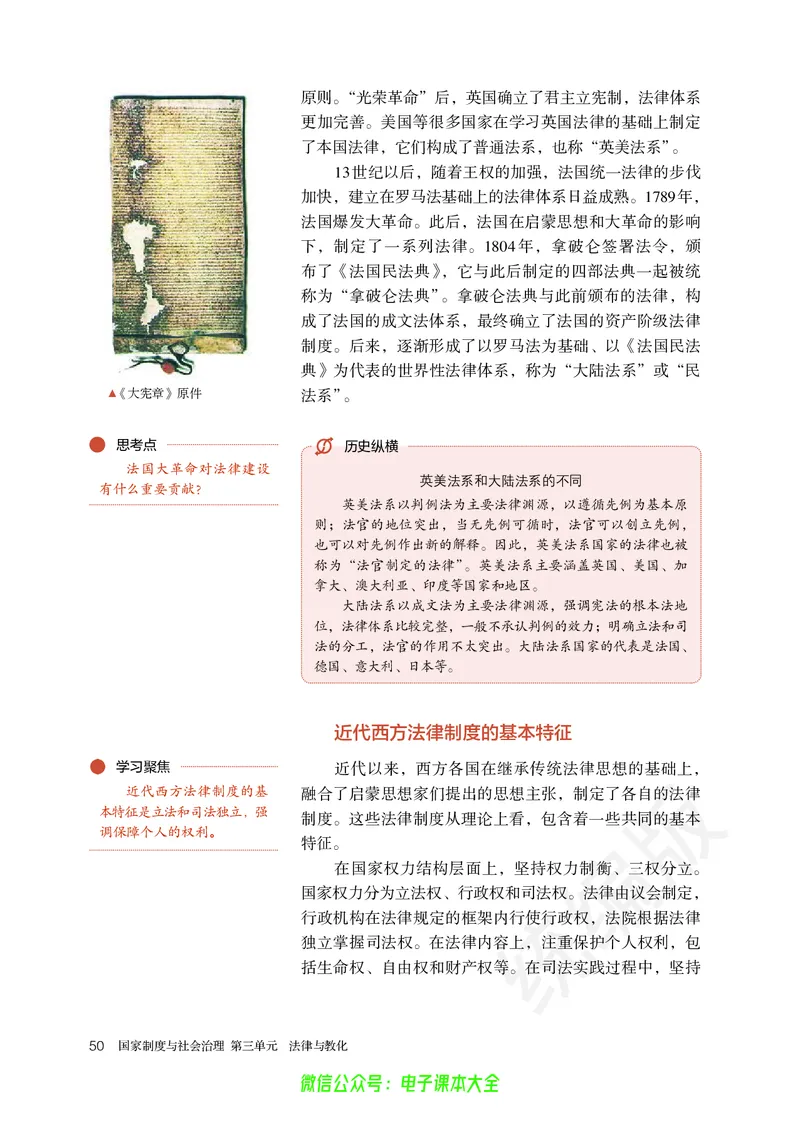 普通高中教科书历史选择性必修1国家制度与社会治理_高中三年全科资料_高中_高中电子教材_高中历史_旧