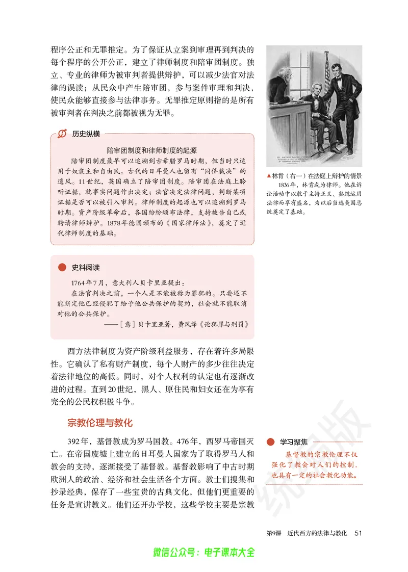 普通高中教科书历史选择性必修1国家制度与社会治理_高中三年全科资料_高中_高中电子教材_高中历史_旧