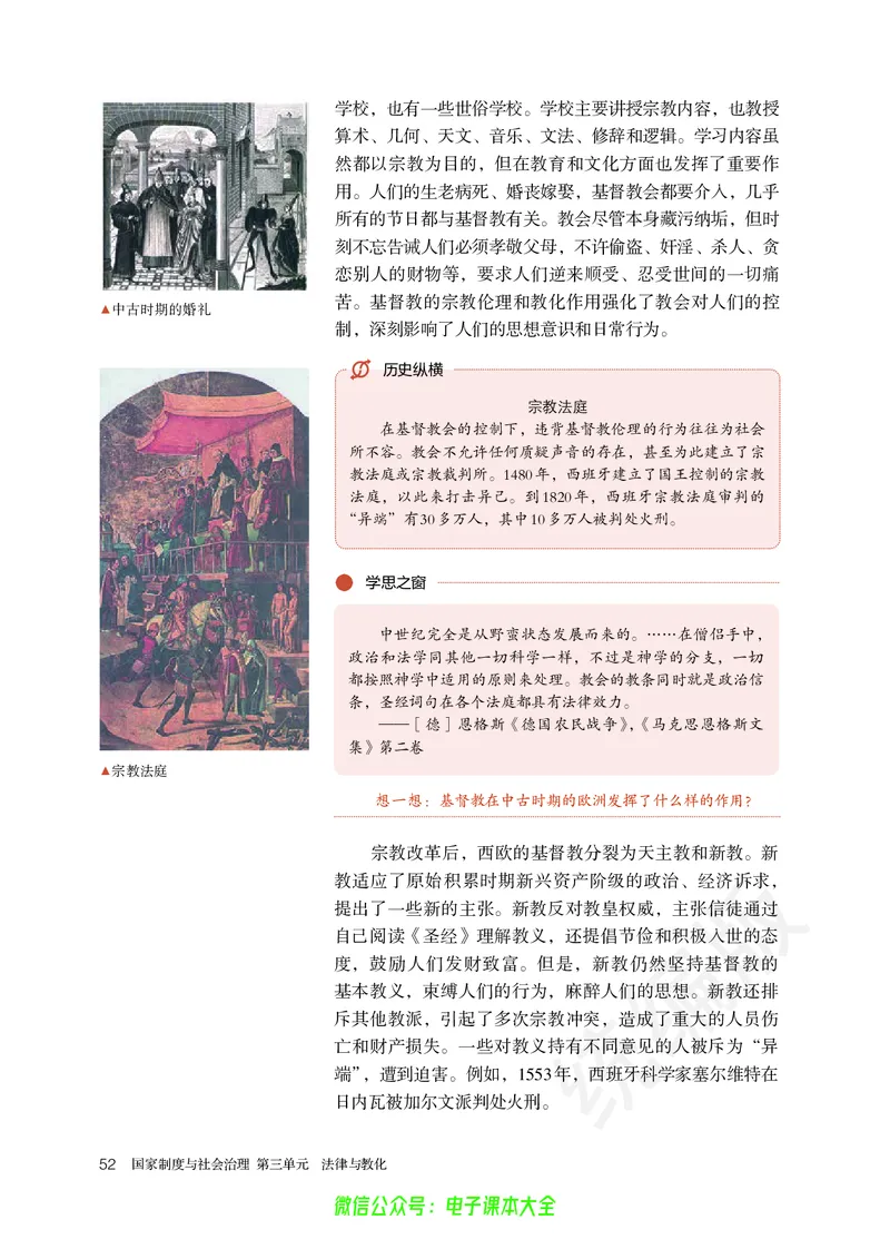 普通高中教科书历史选择性必修1国家制度与社会治理_高中三年全科资料_高中_高中电子教材_高中历史_旧