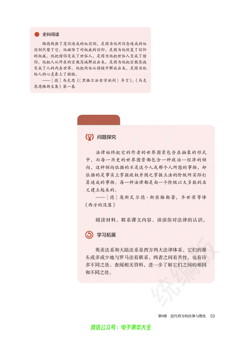 普通高中教科书历史选择性必修1国家制度与社会治理_高中三年全科资料_高中_高中电子教材_高中历史_旧