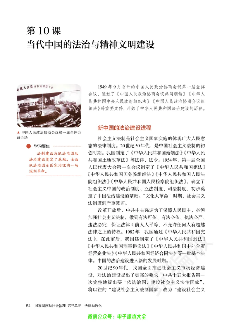 普通高中教科书历史选择性必修1国家制度与社会治理_高中三年全科资料_高中_高中电子教材_高中历史_旧
