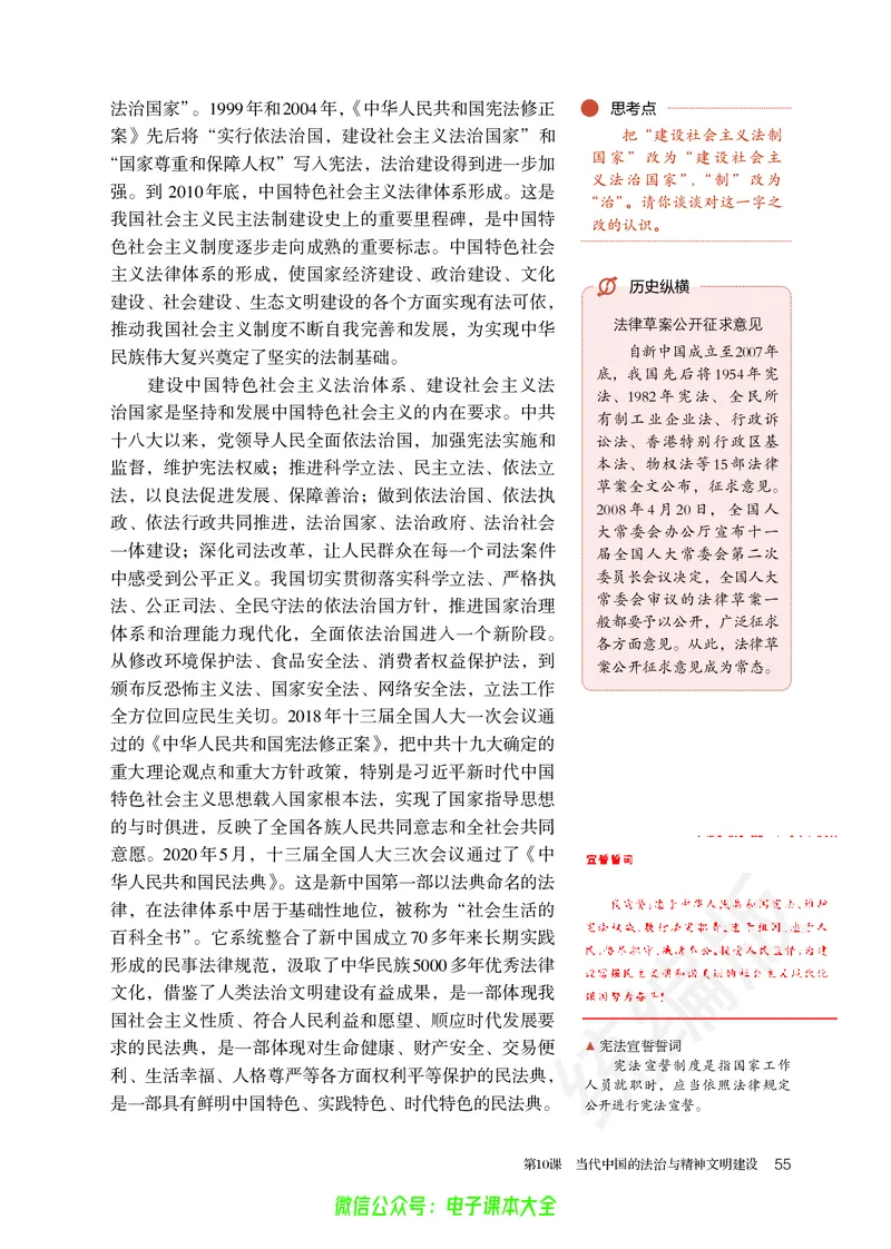 普通高中教科书历史选择性必修1国家制度与社会治理_高中三年全科资料_高中_高中电子教材_高中历史_旧