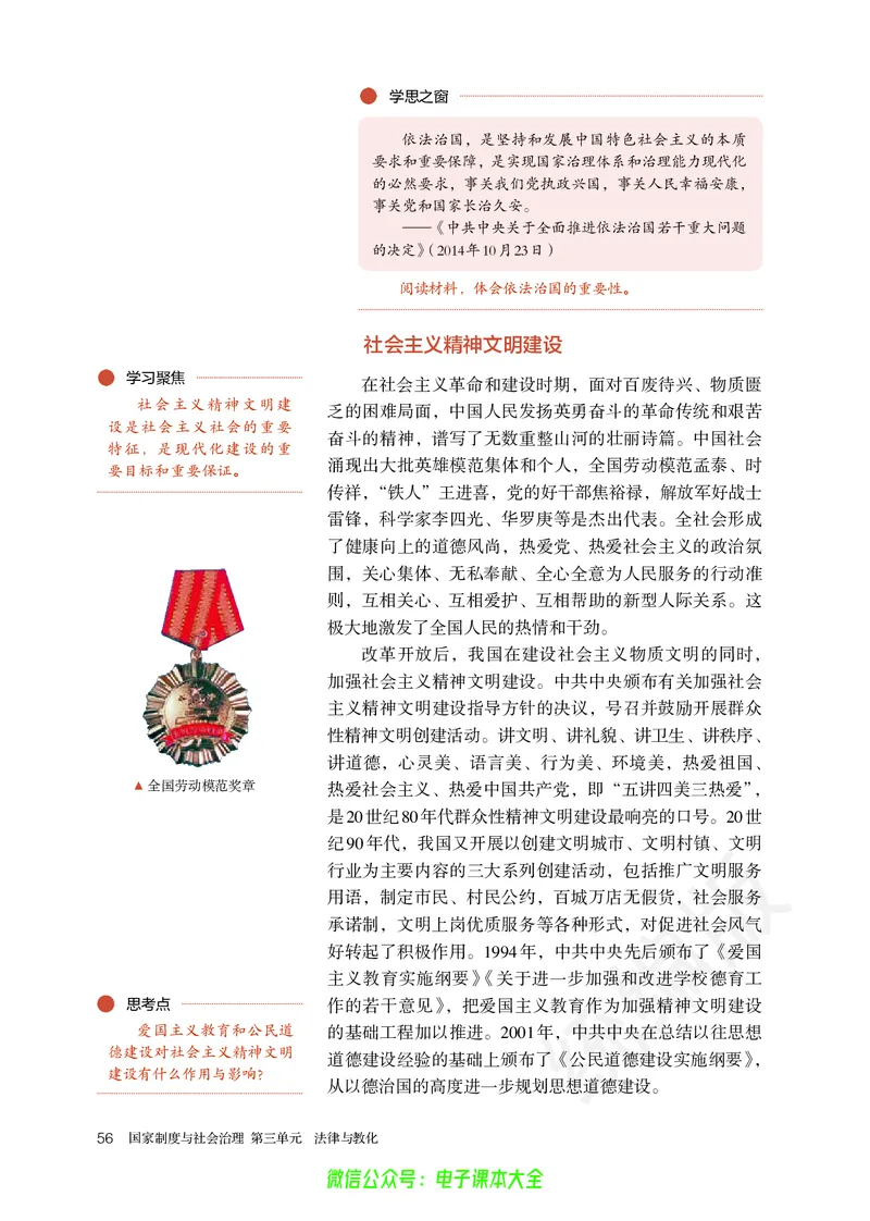 普通高中教科书历史选择性必修1国家制度与社会治理_高中三年全科资料_高中_高中电子教材_高中历史_旧