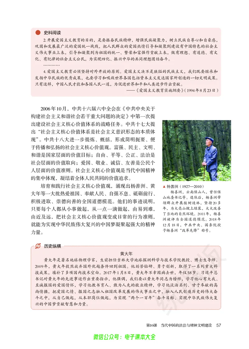 普通高中教科书历史选择性必修1国家制度与社会治理_高中三年全科资料_高中_高中电子教材_高中历史_旧