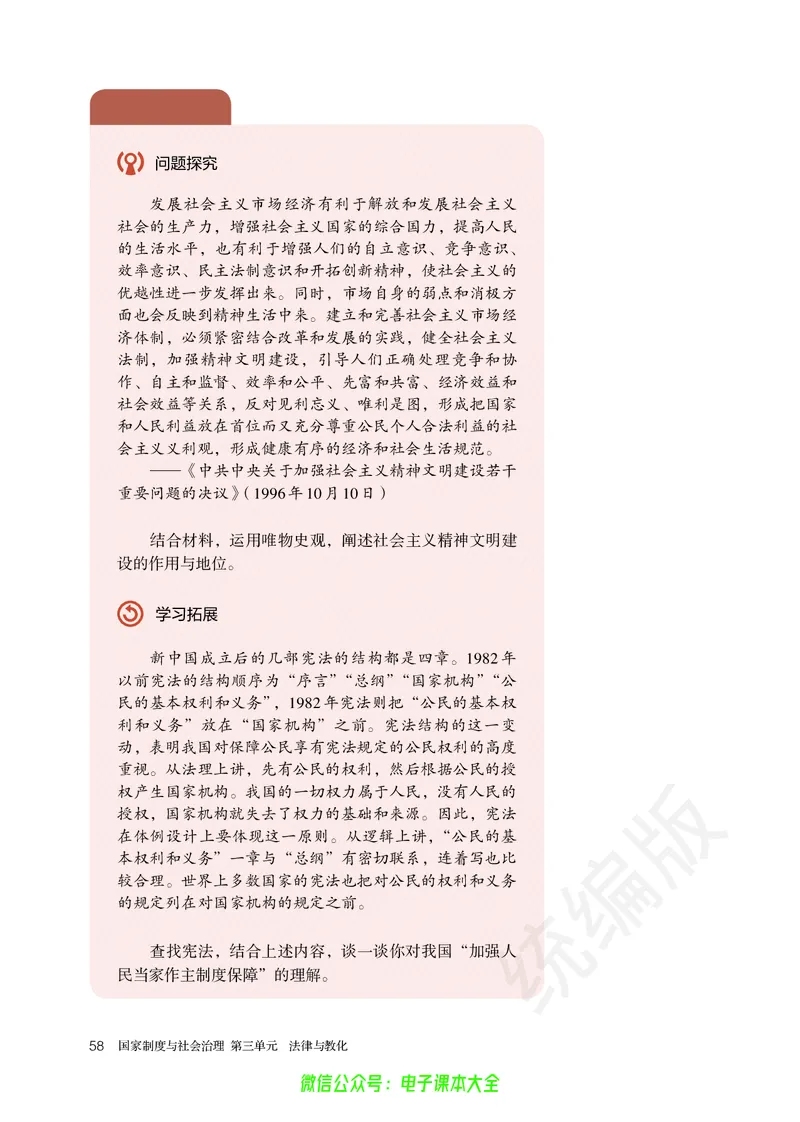 普通高中教科书历史选择性必修1国家制度与社会治理_高中三年全科资料_高中_高中电子教材_高中历史_旧