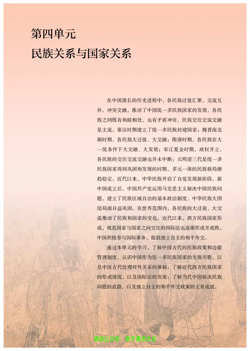 普通高中教科书历史选择性必修1国家制度与社会治理_高中三年全科资料_高中_高中电子教材_高中历史_旧