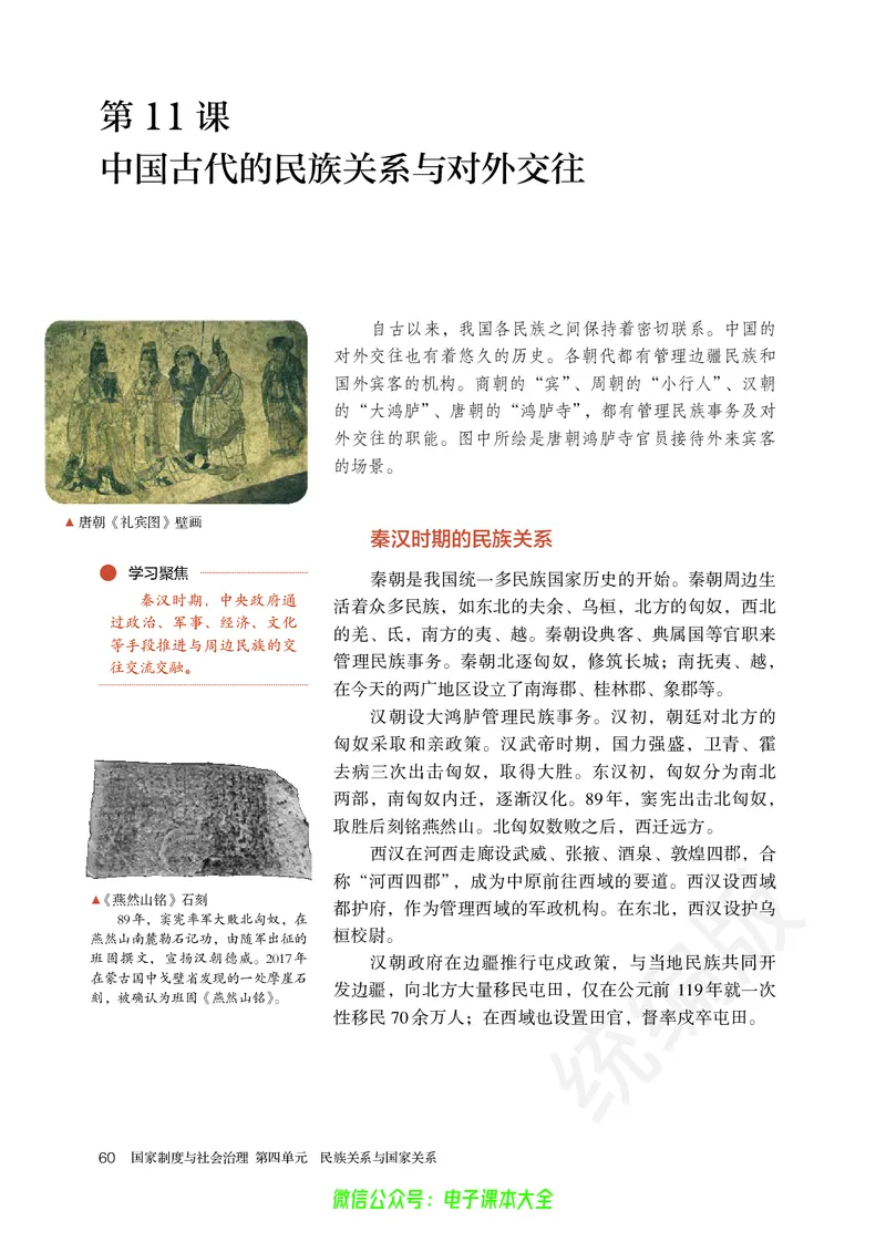 普通高中教科书历史选择性必修1国家制度与社会治理_高中三年全科资料_高中_高中电子教材_高中历史_旧