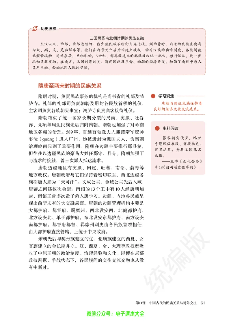 普通高中教科书历史选择性必修1国家制度与社会治理_高中三年全科资料_高中_高中电子教材_高中历史_旧