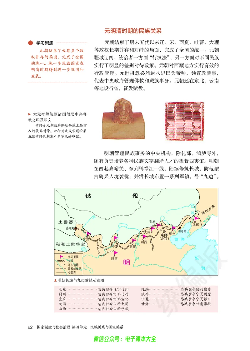 普通高中教科书历史选择性必修1国家制度与社会治理_高中三年全科资料_高中_高中电子教材_高中历史_旧