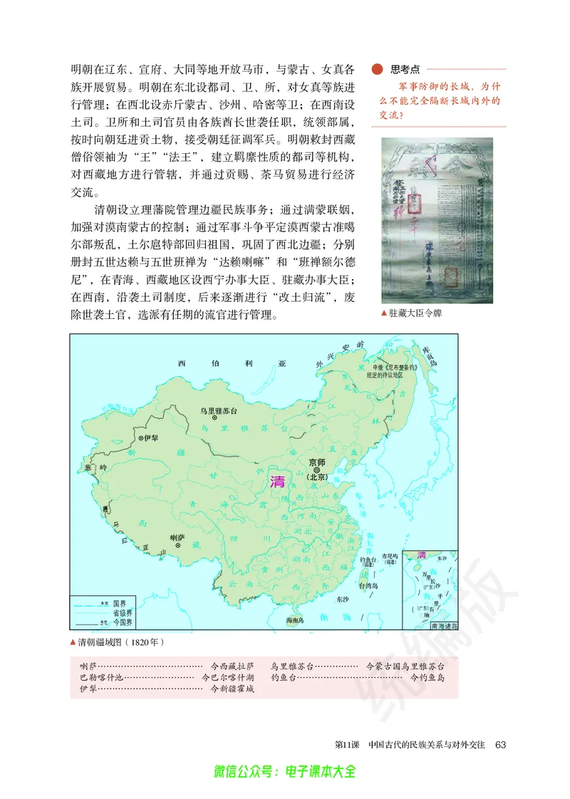 普通高中教科书历史选择性必修1国家制度与社会治理_高中三年全科资料_高中_高中电子教材_高中历史_旧