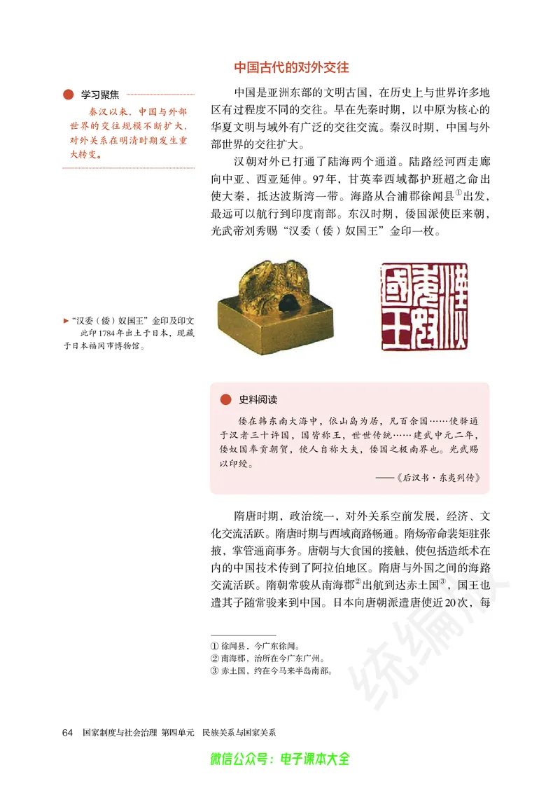 普通高中教科书历史选择性必修1国家制度与社会治理_高中三年全科资料_高中_高中电子教材_高中历史_旧
