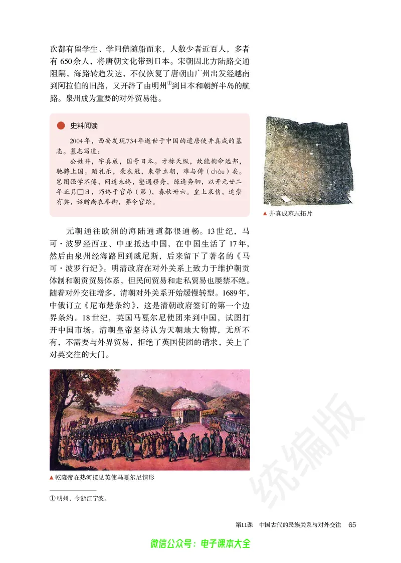 普通高中教科书历史选择性必修1国家制度与社会治理_高中三年全科资料_高中_高中电子教材_高中历史_旧