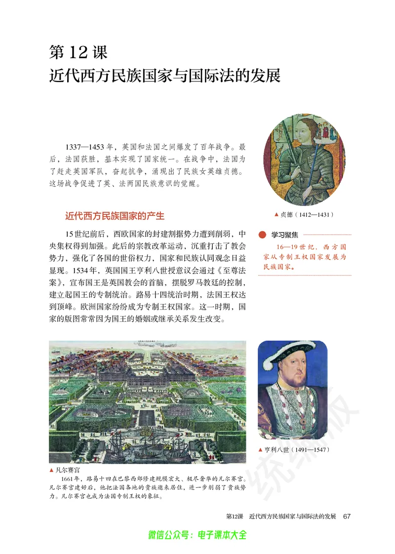 普通高中教科书历史选择性必修1国家制度与社会治理_高中三年全科资料_高中_高中电子教材_高中历史_旧