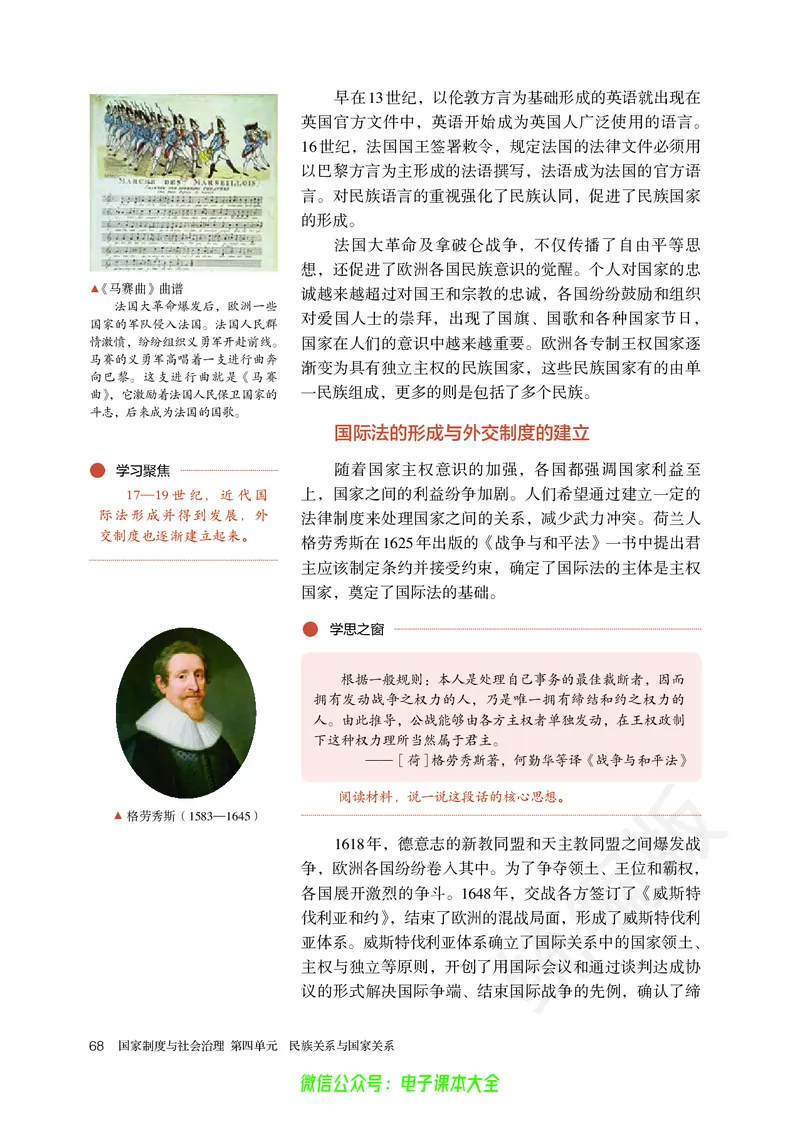 普通高中教科书历史选择性必修1国家制度与社会治理_高中三年全科资料_高中_高中电子教材_高中历史_旧