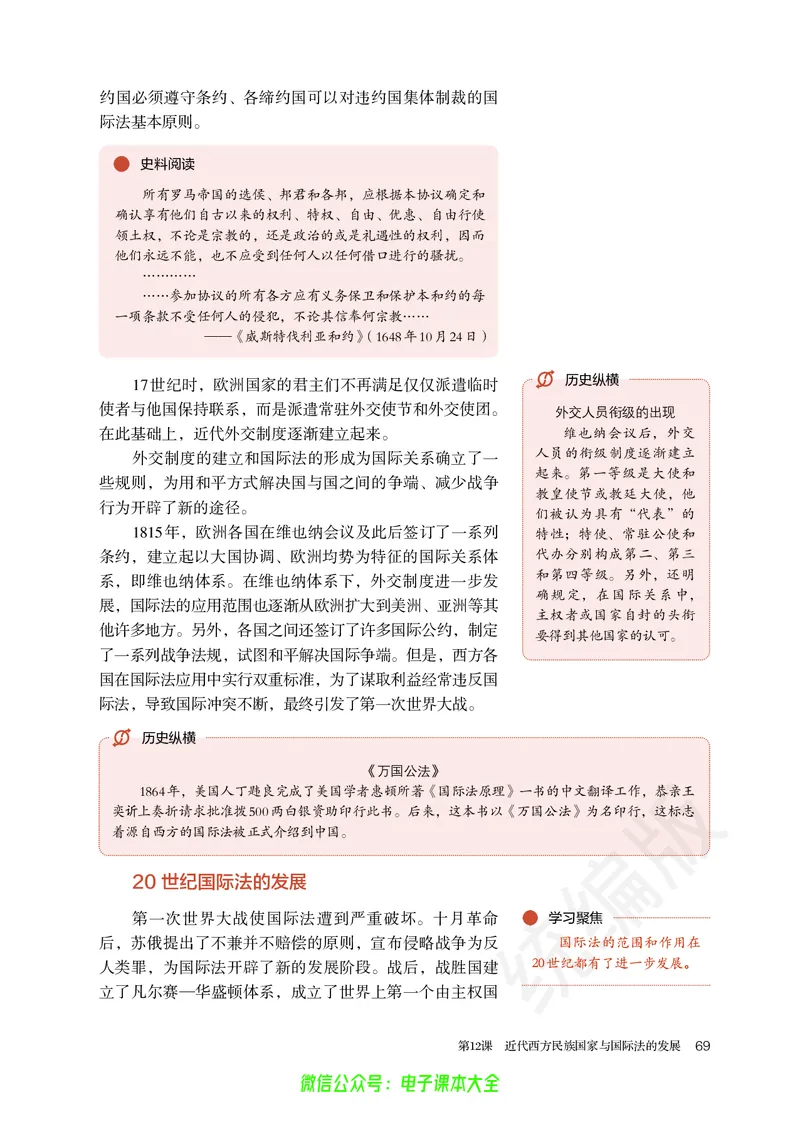 普通高中教科书历史选择性必修1国家制度与社会治理_高中三年全科资料_高中_高中电子教材_高中历史_旧