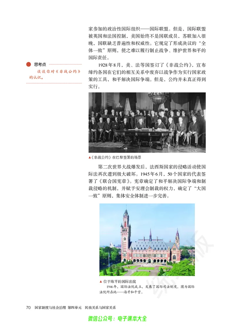 普通高中教科书历史选择性必修1国家制度与社会治理_高中三年全科资料_高中_高中电子教材_高中历史_旧