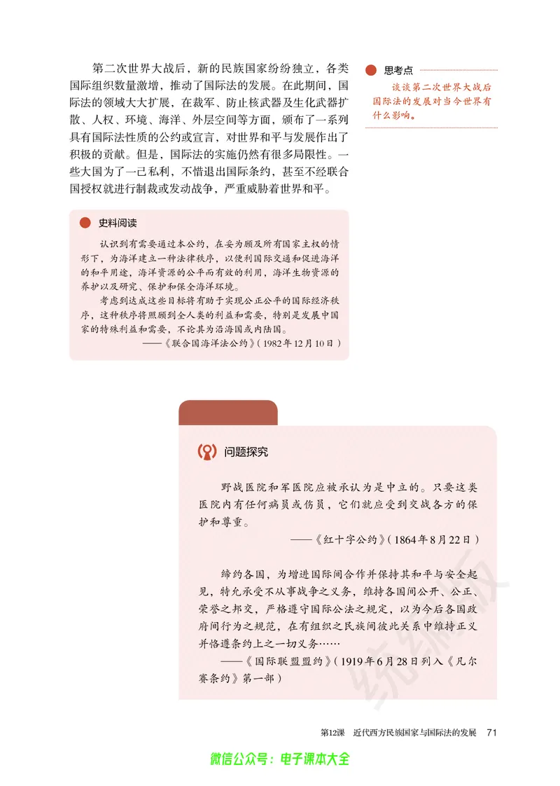 普通高中教科书历史选择性必修1国家制度与社会治理_高中三年全科资料_高中_高中电子教材_高中历史_旧