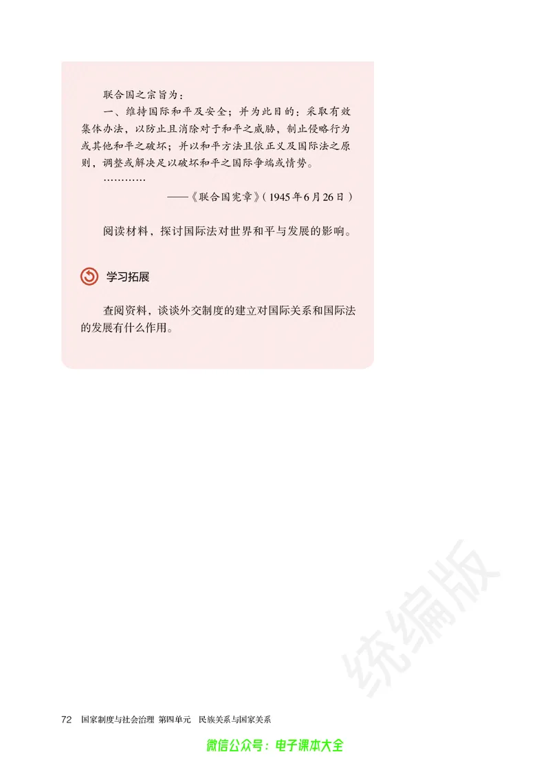普通高中教科书历史选择性必修1国家制度与社会治理_高中三年全科资料_高中_高中电子教材_高中历史_旧
