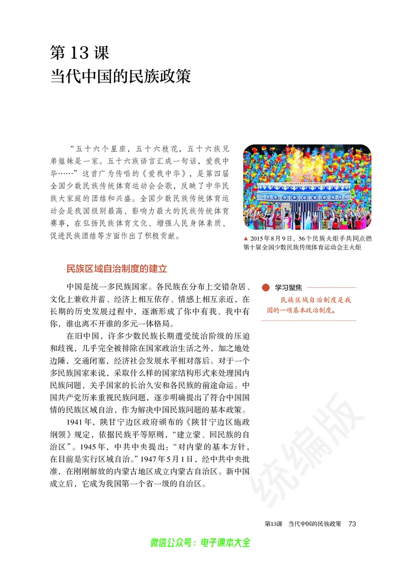 普通高中教科书历史选择性必修1国家制度与社会治理_高中三年全科资料_高中_高中电子教材_高中历史_旧