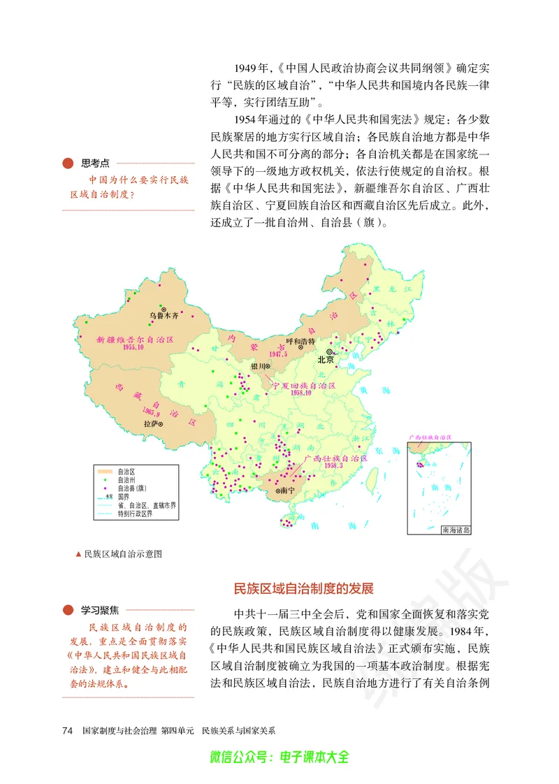 普通高中教科书历史选择性必修1国家制度与社会治理_高中三年全科资料_高中_高中电子教材_高中历史_旧