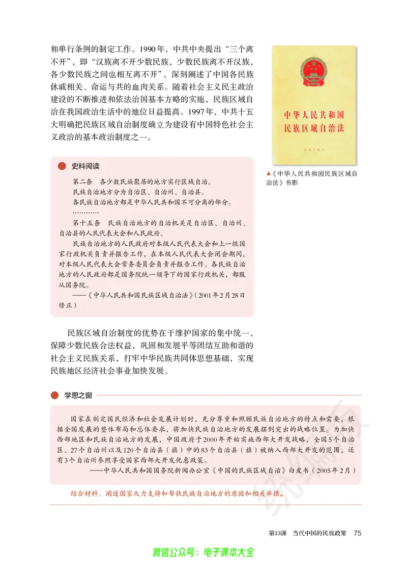 普通高中教科书历史选择性必修1国家制度与社会治理_高中三年全科资料_高中_高中电子教材_高中历史_旧