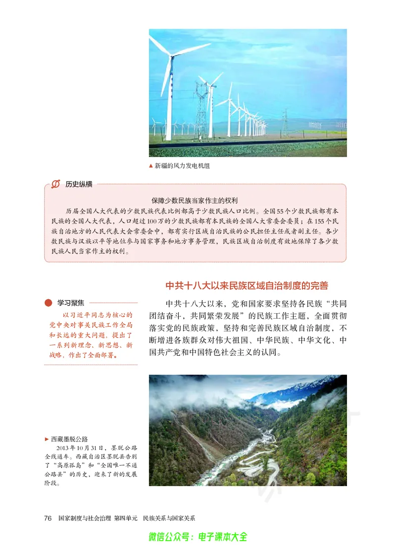 普通高中教科书历史选择性必修1国家制度与社会治理_高中三年全科资料_高中_高中电子教材_高中历史_旧