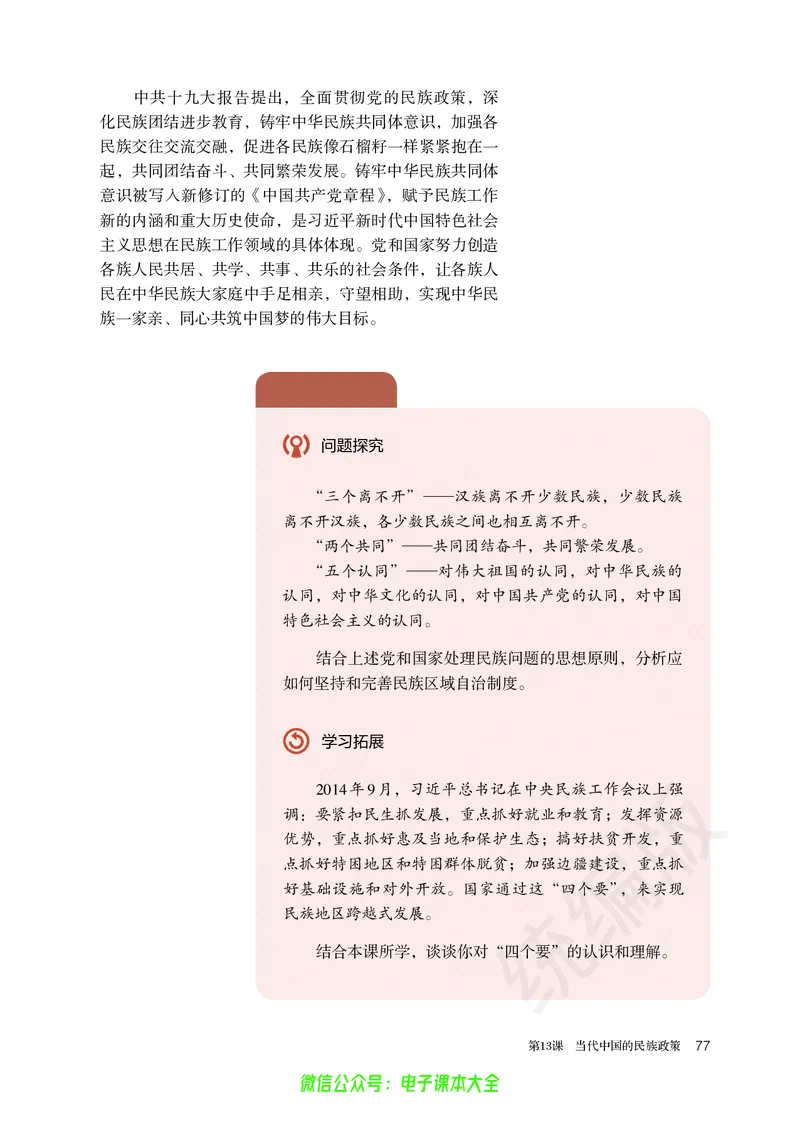 普通高中教科书历史选择性必修1国家制度与社会治理_高中三年全科资料_高中_高中电子教材_高中历史_旧