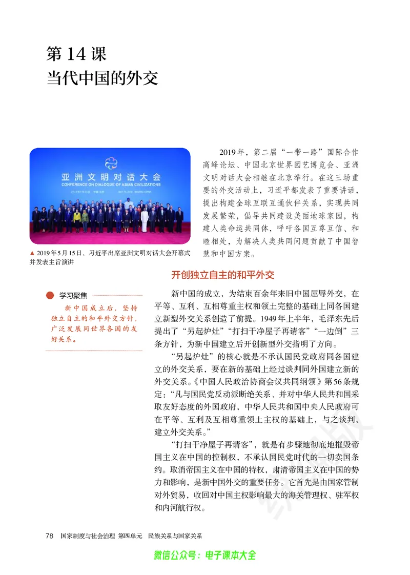 普通高中教科书历史选择性必修1国家制度与社会治理_高中三年全科资料_高中_高中电子教材_高中历史_旧