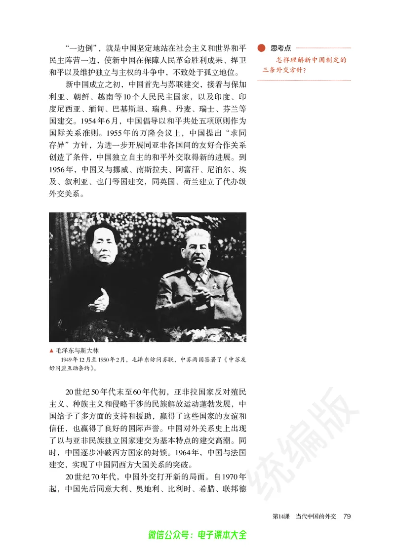普通高中教科书历史选择性必修1国家制度与社会治理_高中三年全科资料_高中_高中电子教材_高中历史_旧