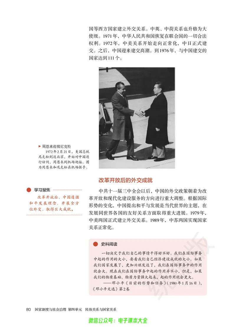 普通高中教科书历史选择性必修1国家制度与社会治理_高中三年全科资料_高中_高中电子教材_高中历史_旧