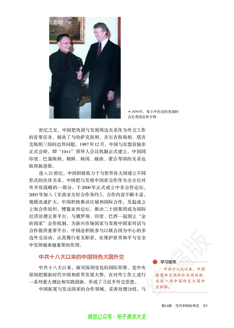 普通高中教科书历史选择性必修1国家制度与社会治理_高中三年全科资料_高中_高中电子教材_高中历史_旧