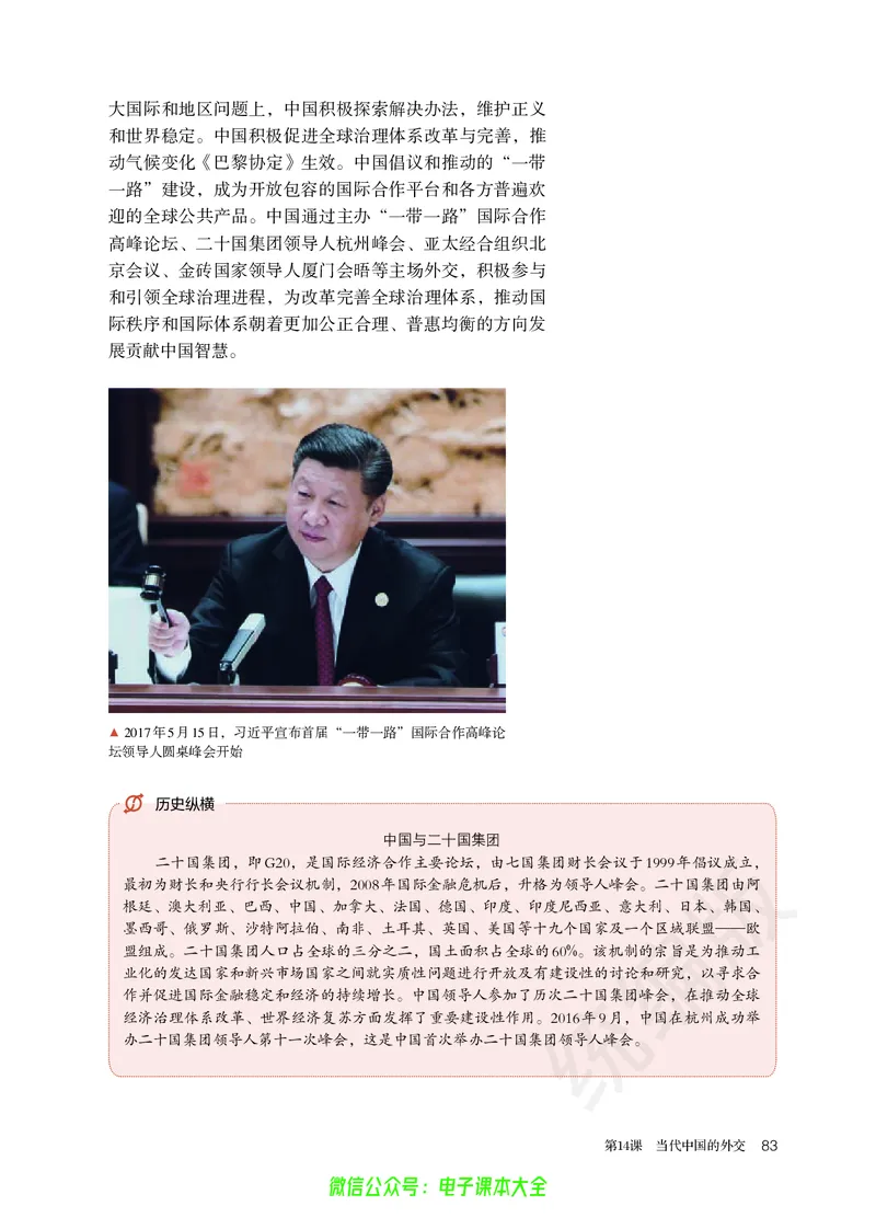 普通高中教科书历史选择性必修1国家制度与社会治理_高中三年全科资料_高中_高中电子教材_高中历史_旧