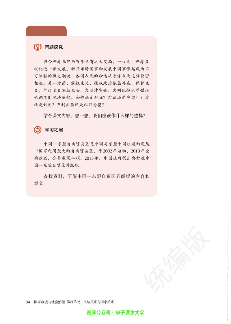 普通高中教科书历史选择性必修1国家制度与社会治理_高中三年全科资料_高中_高中电子教材_高中历史_旧