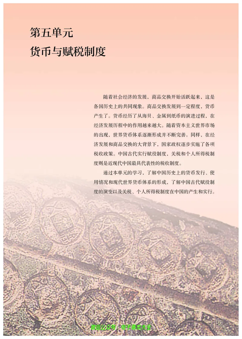 普通高中教科书历史选择性必修1国家制度与社会治理_高中三年全科资料_高中_高中电子教材_高中历史_旧