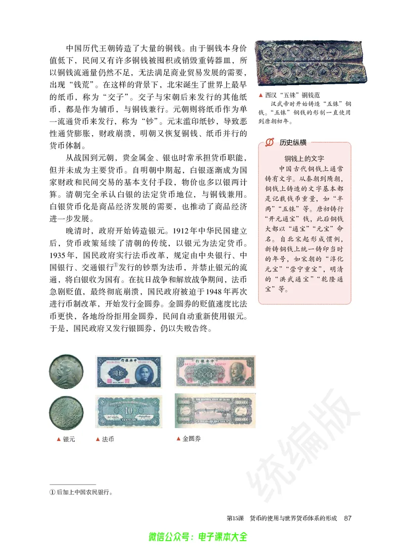 普通高中教科书历史选择性必修1国家制度与社会治理_高中三年全科资料_高中_高中电子教材_高中历史_旧