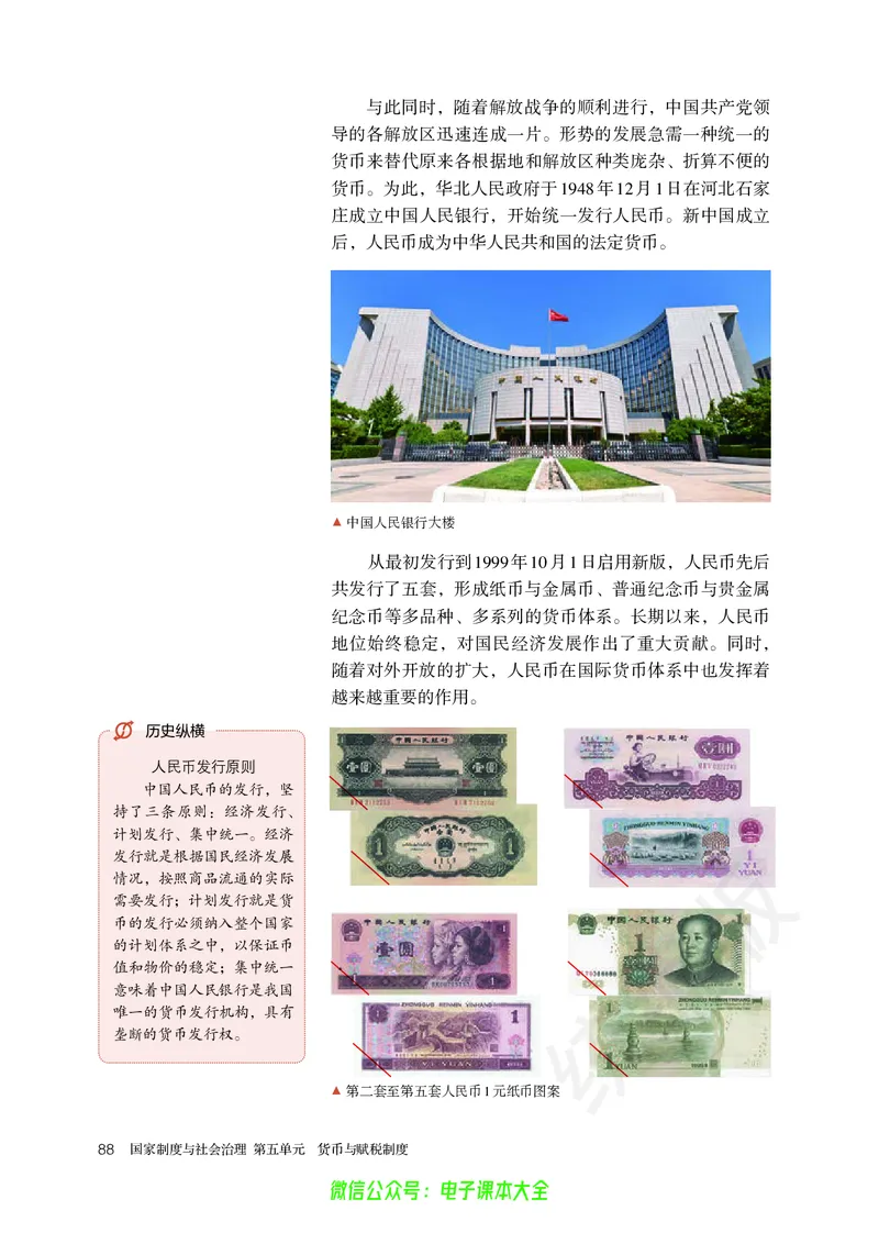 普通高中教科书历史选择性必修1国家制度与社会治理_高中三年全科资料_高中_高中电子教材_高中历史_旧