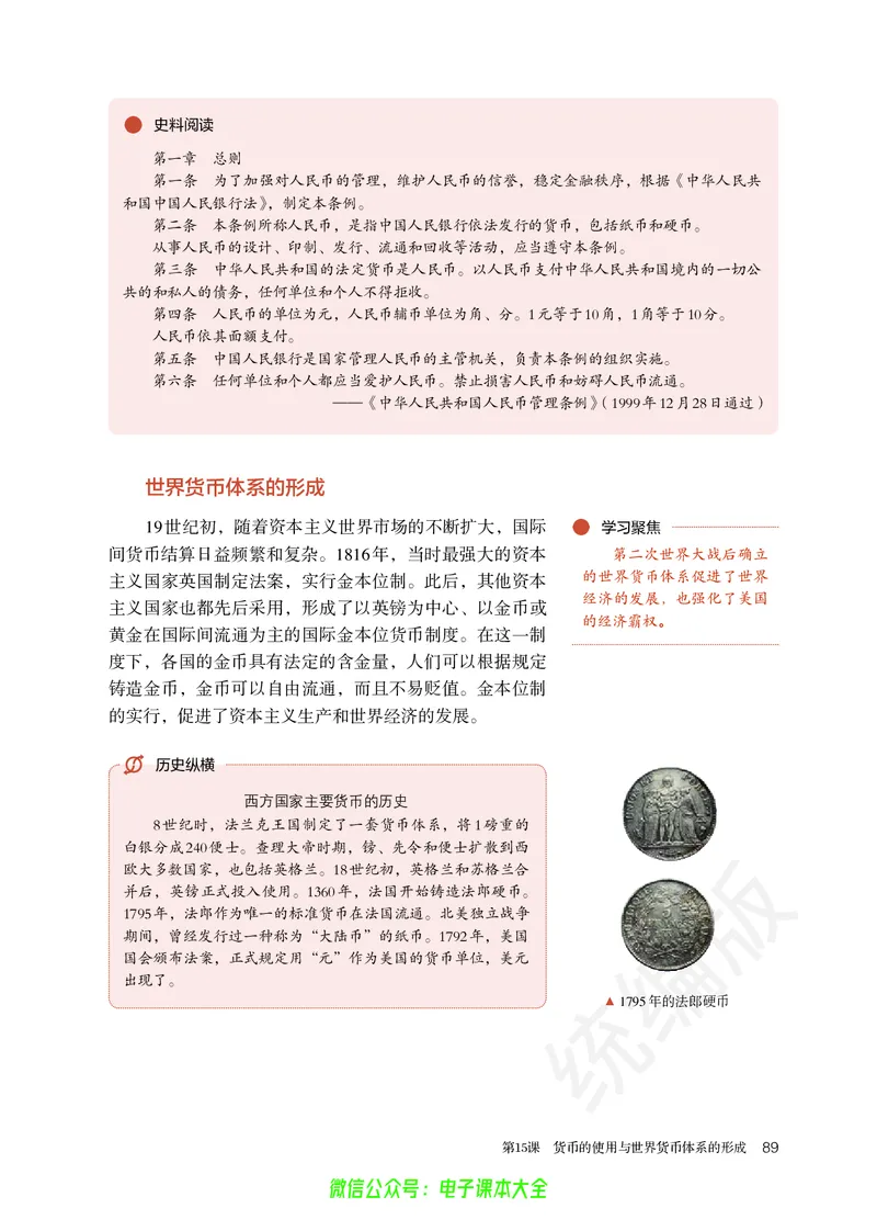 普通高中教科书历史选择性必修1国家制度与社会治理_高中三年全科资料_高中_高中电子教材_高中历史_旧