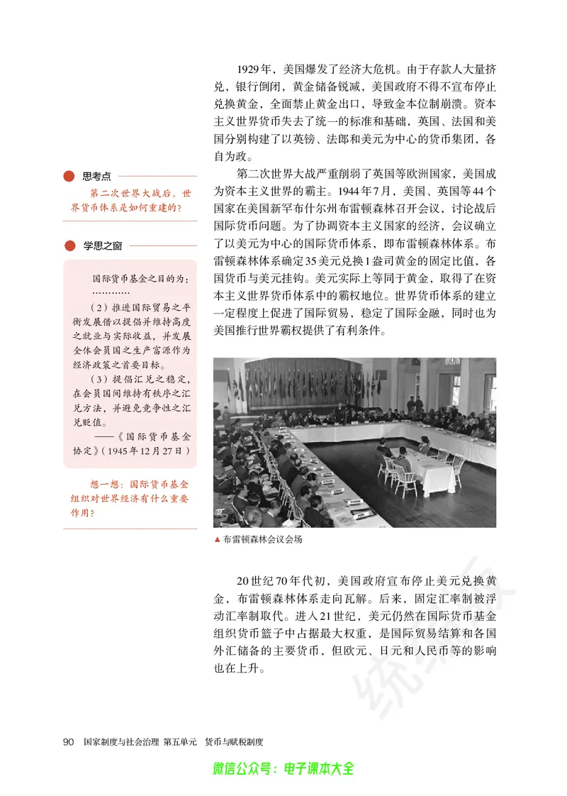 普通高中教科书历史选择性必修1国家制度与社会治理_高中三年全科资料_高中_高中电子教材_高中历史_旧