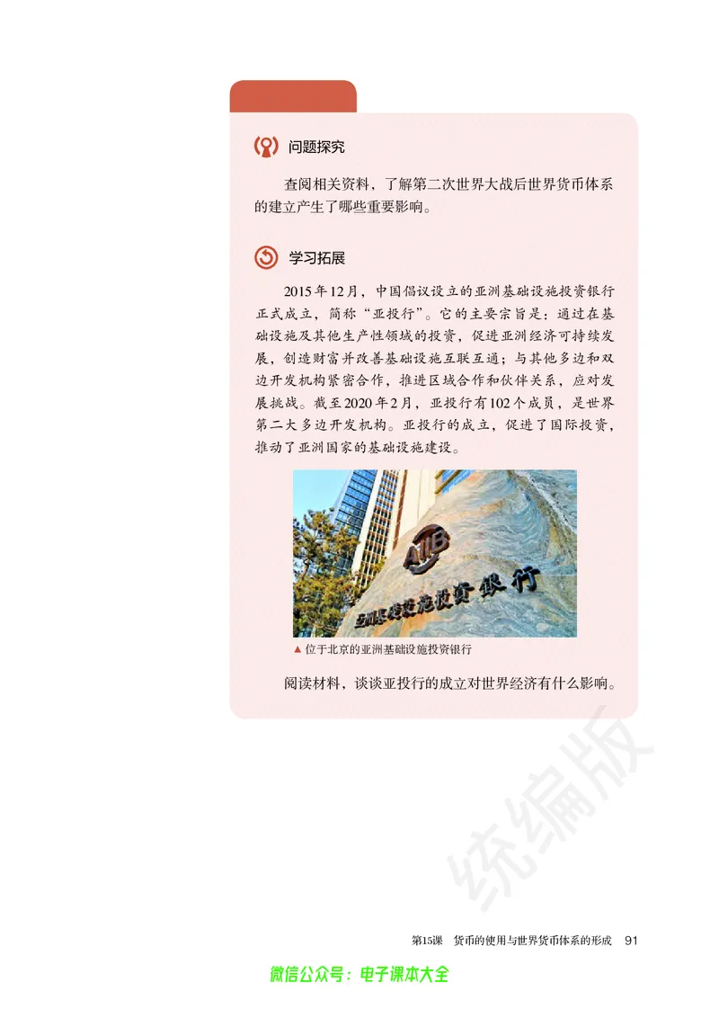 普通高中教科书历史选择性必修1国家制度与社会治理_高中三年全科资料_高中_高中电子教材_高中历史_旧