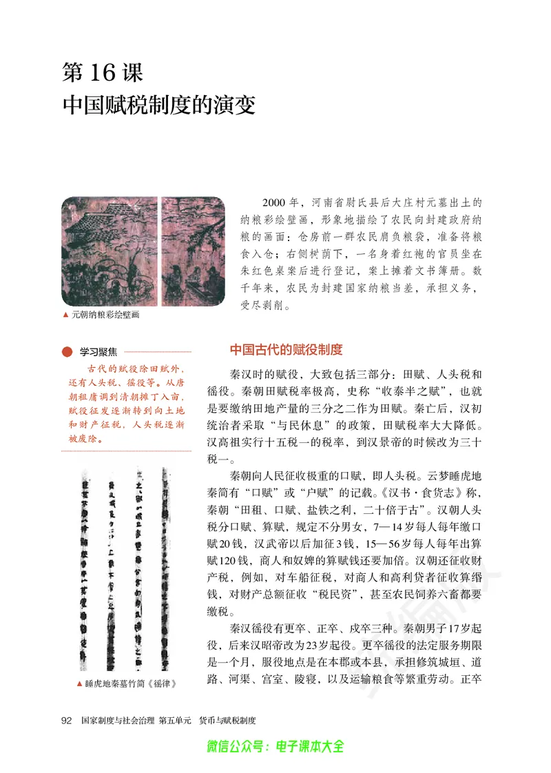 普通高中教科书历史选择性必修1国家制度与社会治理_高中三年全科资料_高中_高中电子教材_高中历史_旧
