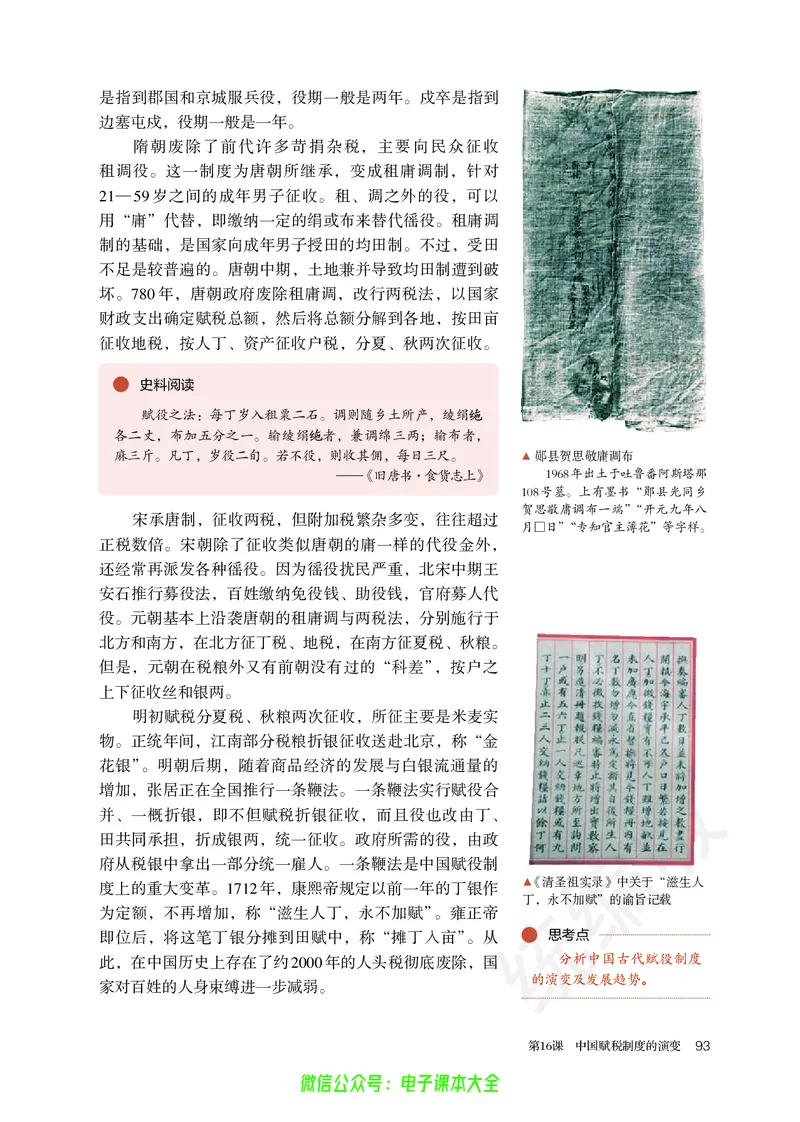 普通高中教科书历史选择性必修1国家制度与社会治理_高中三年全科资料_高中_高中电子教材_高中历史_旧