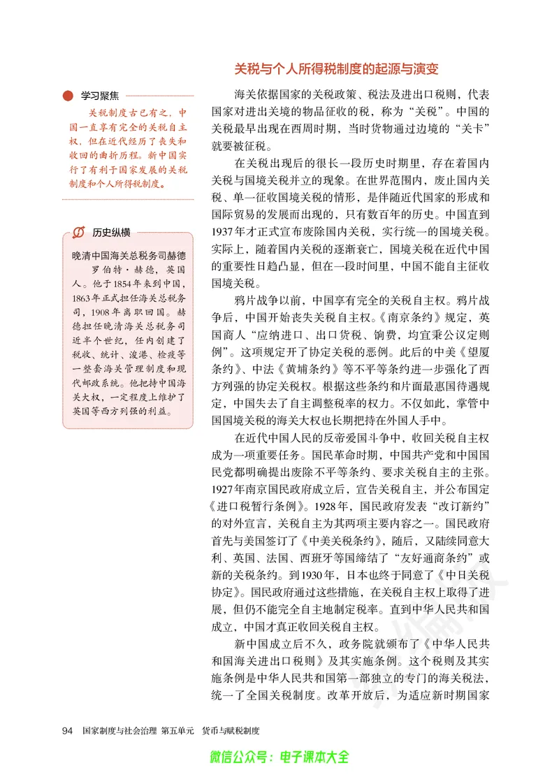 普通高中教科书历史选择性必修1国家制度与社会治理_高中三年全科资料_高中_高中电子教材_高中历史_旧
