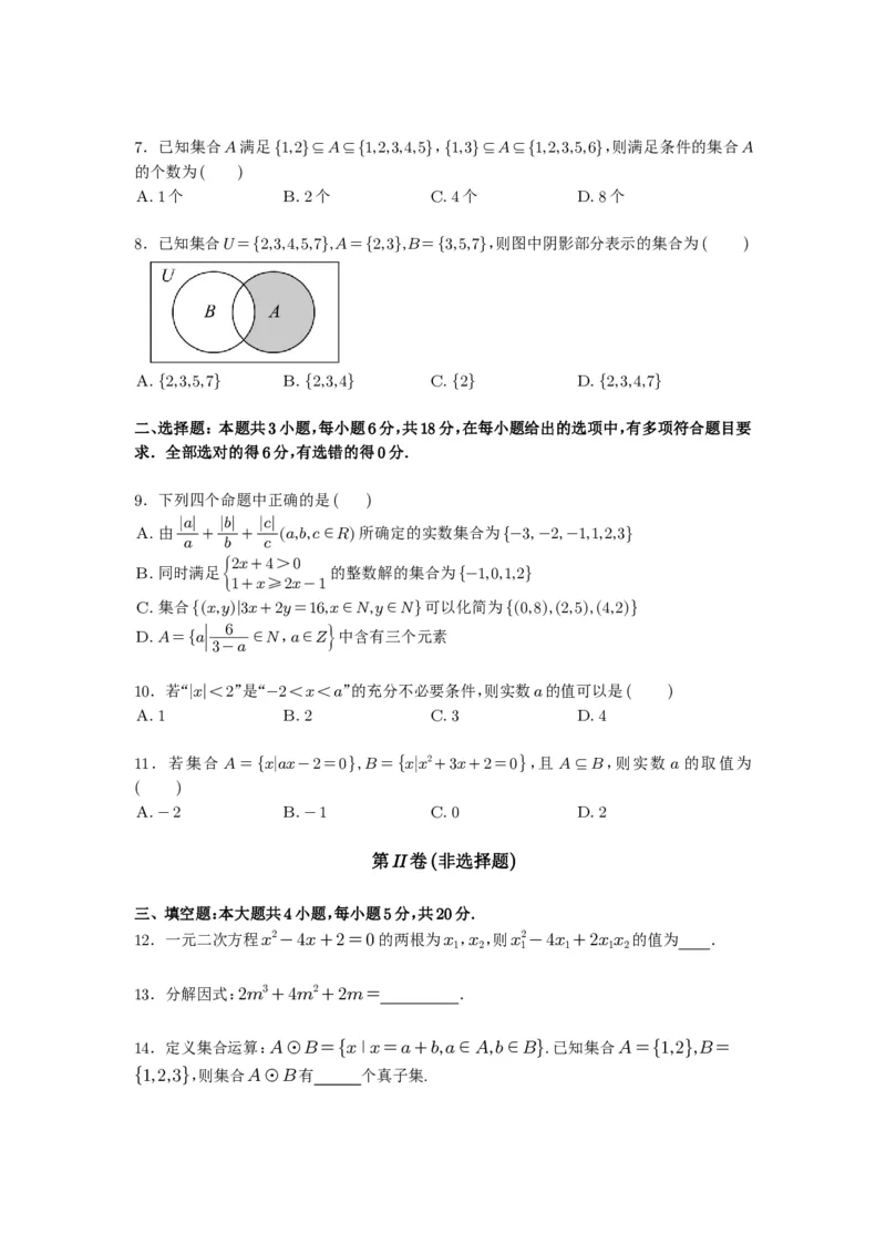灵宝三高2024-2025学年度高一摸底适应性考试数学试题（附参考答案）_高中三年全科资料_高一数学考试试题