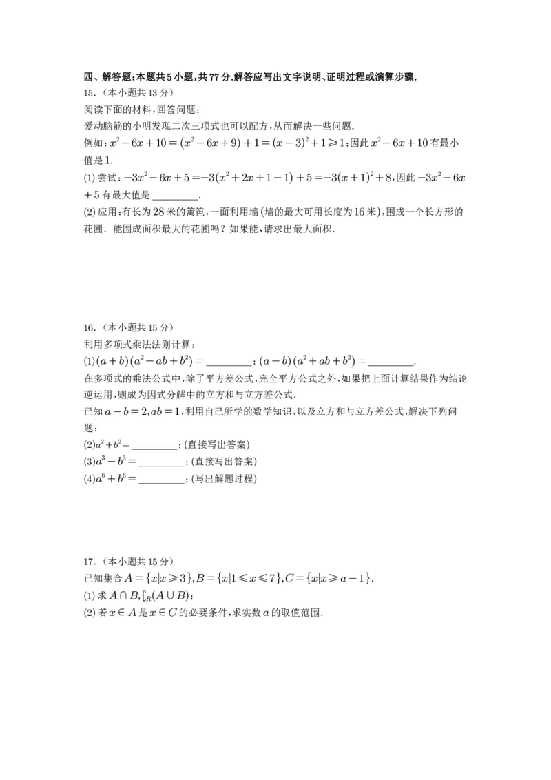 灵宝三高2024-2025学年度高一摸底适应性考试数学试题（附参考答案）_高中三年全科资料_高一数学考试试题