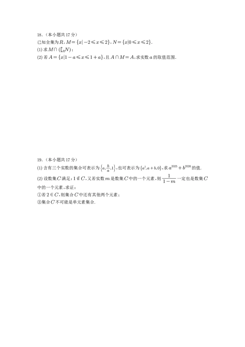 灵宝三高2024-2025学年度高一摸底适应性考试数学试题（附参考答案）_高中三年全科资料_高一数学考试试题