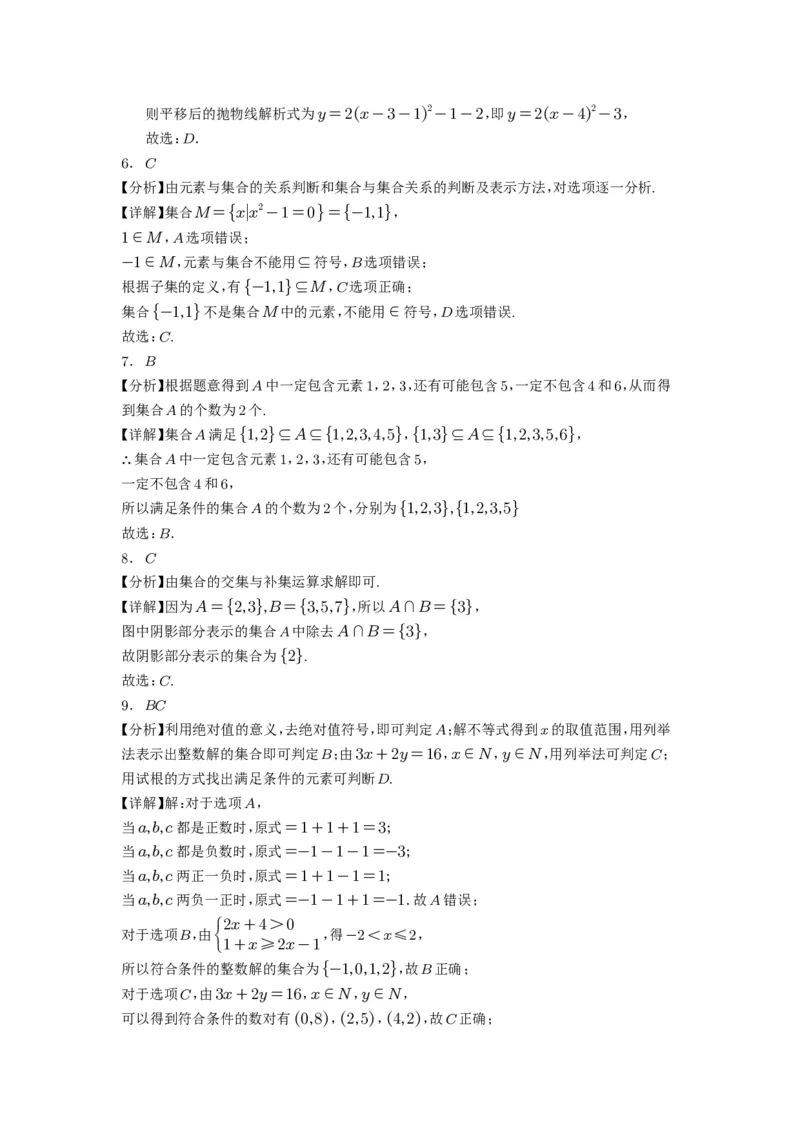 灵宝三高2024-2025学年度高一摸底适应性考试数学试题（附参考答案）_高中三年全科资料_高一数学考试试题
