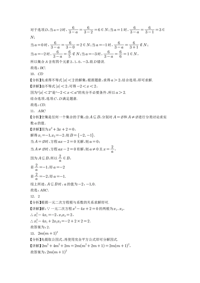灵宝三高2024-2025学年度高一摸底适应性考试数学试题（附参考答案）_高中三年全科资料_高一数学考试试题