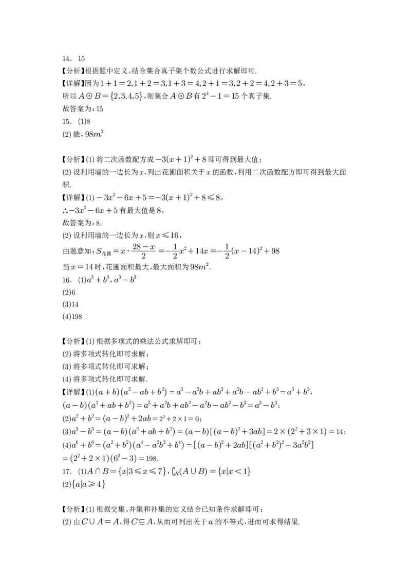 灵宝三高2024-2025学年度高一摸底适应性考试数学试题（附参考答案）_高中三年全科资料_高一数学考试试题